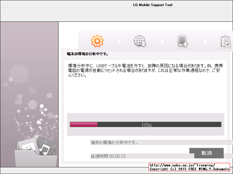 LGMobile Support Tool L-01D UPDATE to ICS