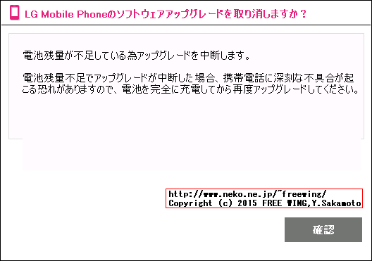 LGMobile Support Tool L-01D UPDATE to ICS