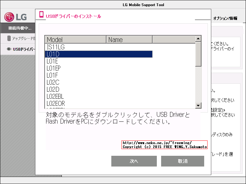 LGMobile Support Tool L-01D UPDATE to ICS