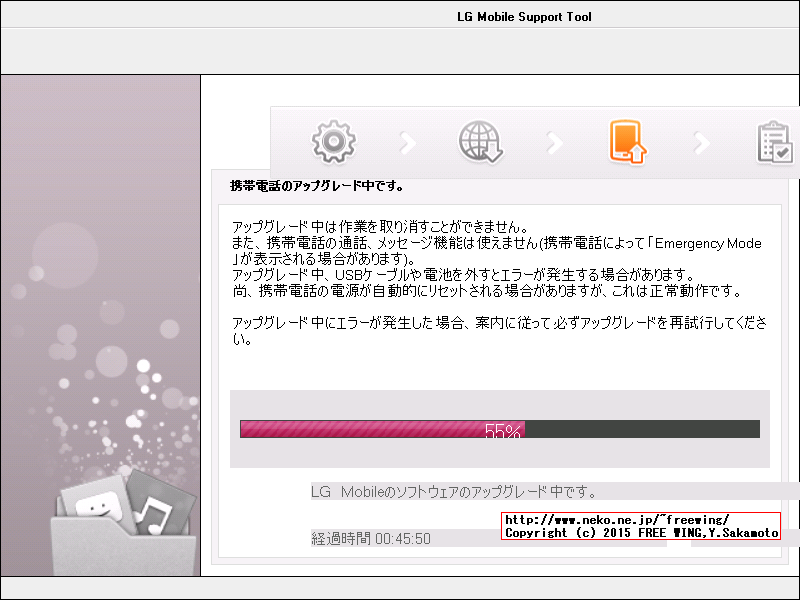 LGMobile Support Tool L-01D UPDATE to ICS