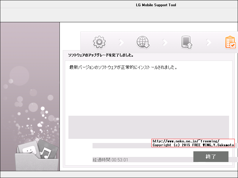 LGMobile Support Tool L-01D UPDATE to ICS