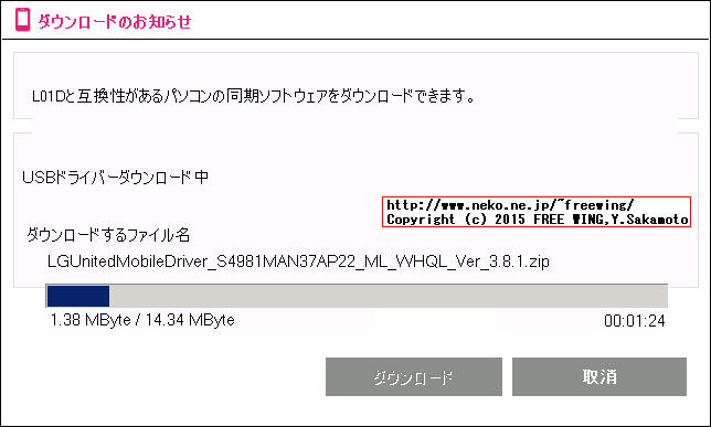 LGMobile Support Tool L-01D UPDATE to ICS