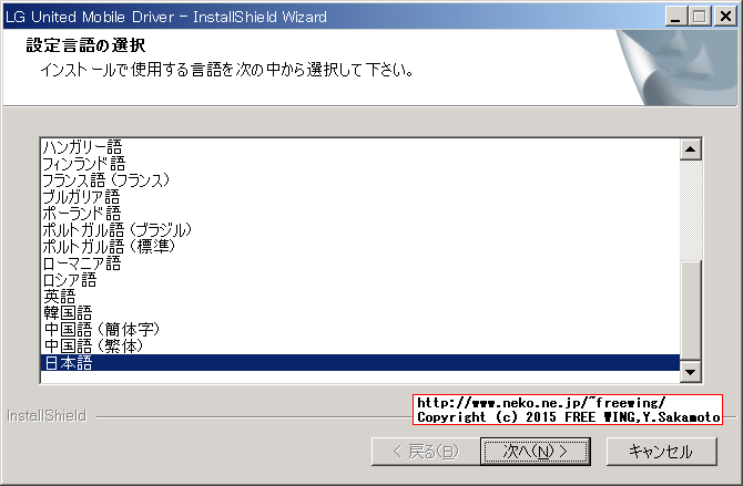 LGMobile Support Tool L-01D UPDATE to ICS