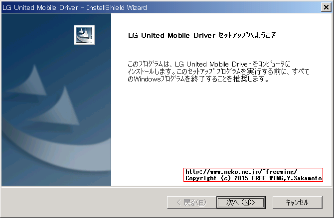 LGMobile Support Tool L-01D UPDATE to ICS