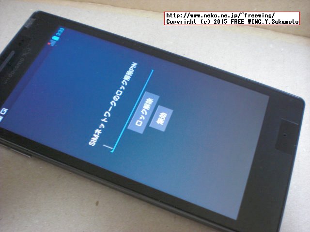 Optimus G L-01Eを自力で SIMロック解除する方法