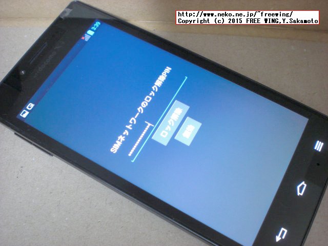 Optimus G L-01Eを自力で SIMロック解除する方法