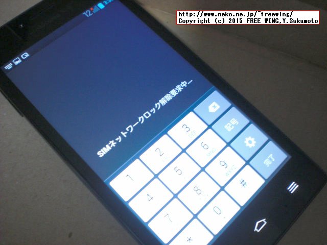 Optimus G L-01Eを自力で SIMロック解除する方法