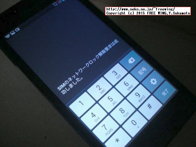 Optimus G L-01Eを自力で SIMロック解除する方法