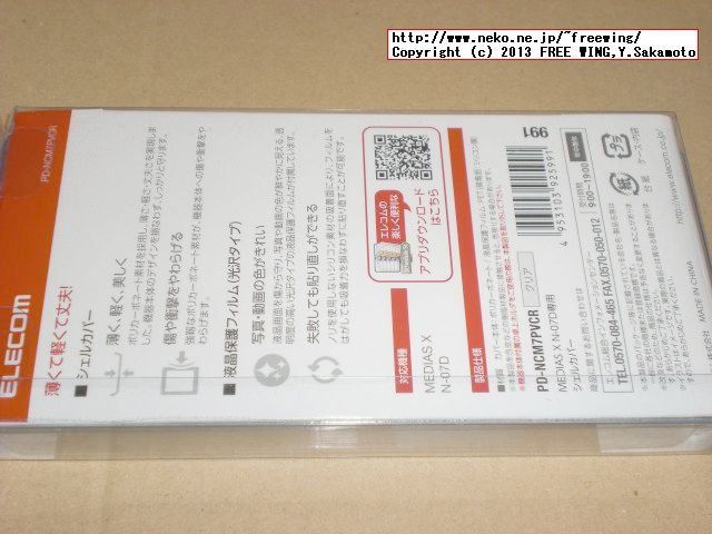 docomo NEC MEDIAS X N-07D