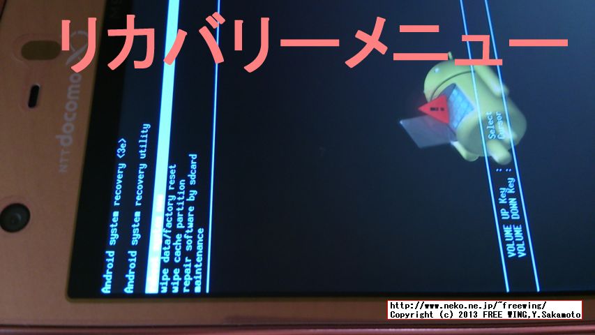 docomo NEC MEDIAS X N-07D リカバリーメニュー