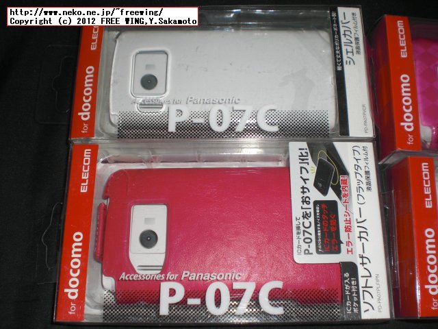 DoCoMo Panasonic P-07C ケース