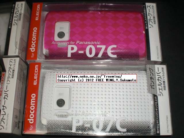 DoCoMo Panasonic P-07C ケース