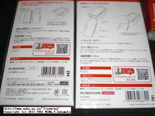 DoCoMo Panasonic P-07C ケース
