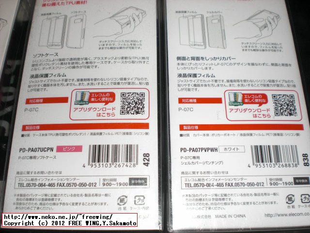 DoCoMo Panasonic P-07C ケース