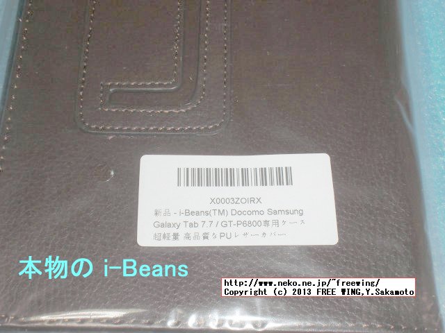 i-Beans(TM) Docomo Samsung Galaxy Tab 7.7 / GT-P6800専用ケース 超軽量 高品質なPUレザーカバー スタンド機能が付き
