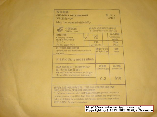 EBAYで SAMSUNG GALAXY Tab SC-01E用の液晶保護シートを購入