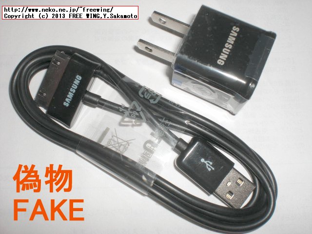 SAMSUNGの偽物