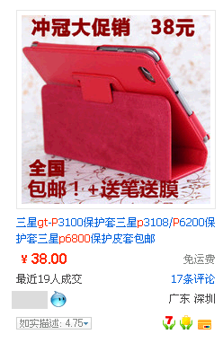 中国の通販サイトタオバオの価格 Samsung Galaxy Tab 7.7 / GT-P6800専用ケース