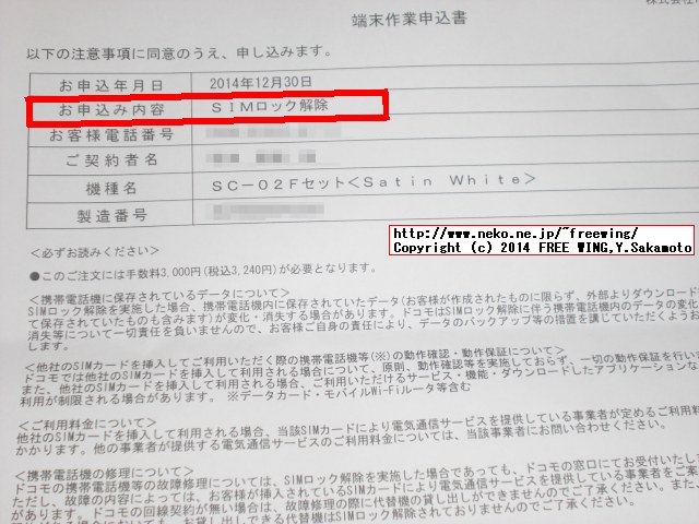 DoCoMo SAMSUNG GALAXY J SC-02F SIMロック解除