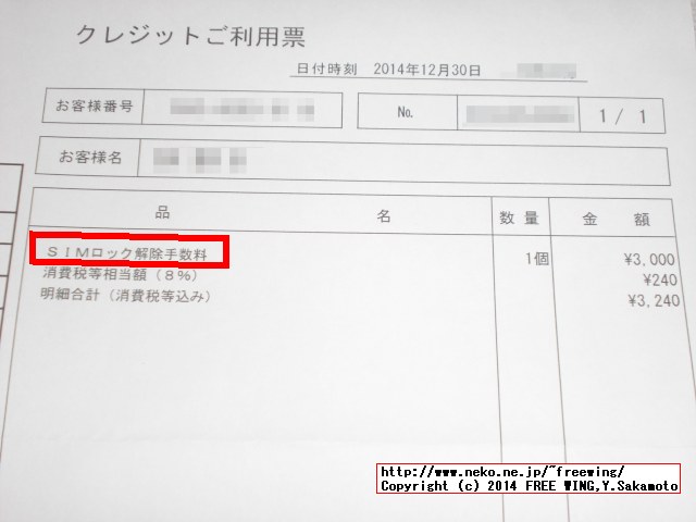 DoCoMo SAMSUNG GALAXY J SC-02F SIMロック解除