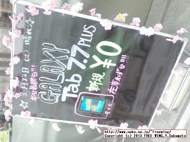 Galaxy S3 alphaをドコモショップのキャンペーンでタブレットと同時購入で一括０円で購入