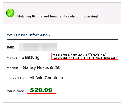 SAMSUNG IMEI Unlock Code Galaxy Nexus
