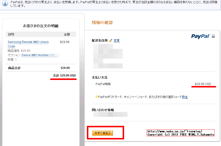 SAMSUNG IMEI Unlock Code Galaxy Nexus