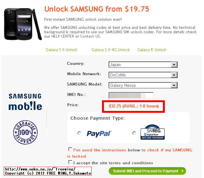 SAMSUNG IMEI Unlock Code Best Price: $19.75～ (Galaxy Nexusの場合は $32.75で 1～8時間)