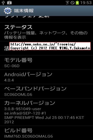 SAMSUNG GALAXY S3 SC-06D 裏ワザで LTE通信を切る方法