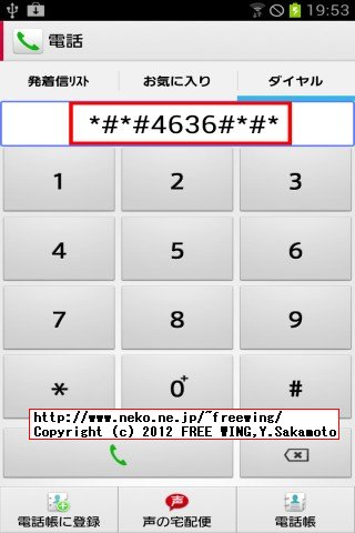 SAMSUNG GALAXY S3 SC-06D 裏ワザで LTE通信を切る方法