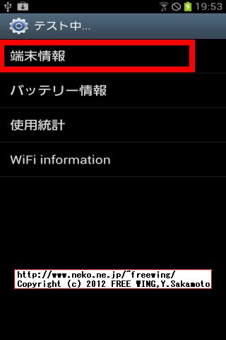 SAMSUNG GALAXY S3 SC-06D 裏ワザで LTE通信を切る方法
