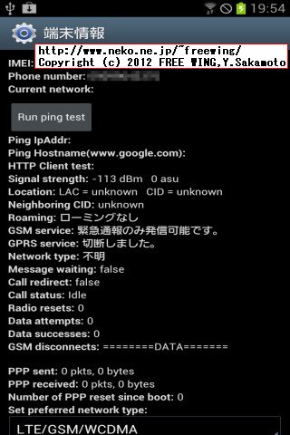 SAMSUNG GALAXY S3 SC-06D 裏ワザで LTE通信を切る方法