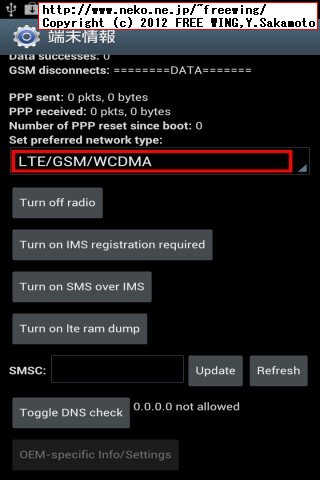 SAMSUNG GALAXY S3 SC-06D 裏ワザで LTE通信を切る方法
