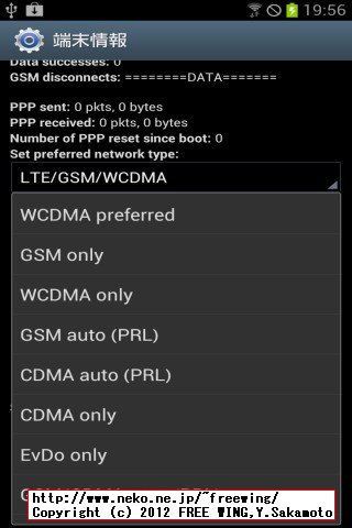 SAMSUNG GALAXY S3 SC-06D 裏ワザで LTE通信を切る方法