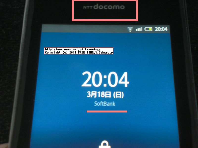 DoCoMo SH-13C SIMロック解除