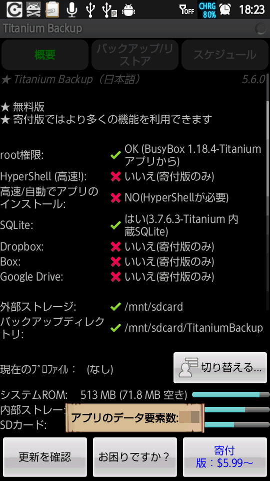SHARP SH-13Cを root化して Titanium Backup rootを使う方法