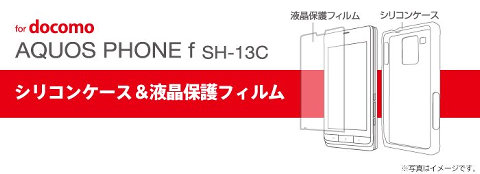 ELECOM docomo AQUOS PHONE f SH-13C用シリコンケース (液晶保護フィルム付) PD-SH13SCシリーズ
