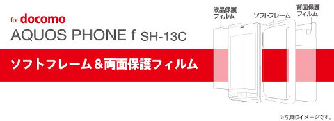 ELECOM docomo AQUOS PHONE SH-13C用ソフトフレーム(両面保護フィルム付) PD-SH13UBシリーズ