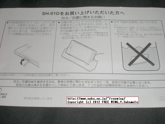 SHARP AQUOS PHONE SH-01D DOCOMO 初期ロットは不具合多い？