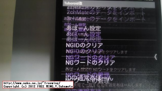 Xperia Z SO-02Eの液晶不具合？スクロール時に白文字が紫っぽく変色する