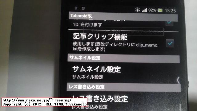 Xperia Z SO-02Eの液晶不具合？スクロール時に白文字が紫っぽく変色する