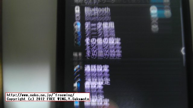 Xperia Z SO-02Eの液晶不具合？スクロール時に白文字が紫っぽく変色する