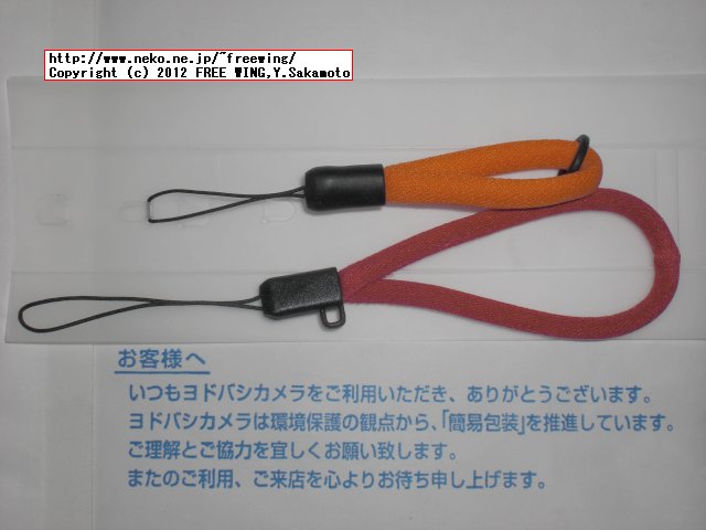 Xperia Z SO-02E用のストラップ