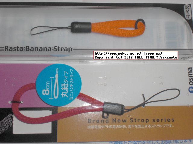 Xperia Z SO-02E用のストラップ