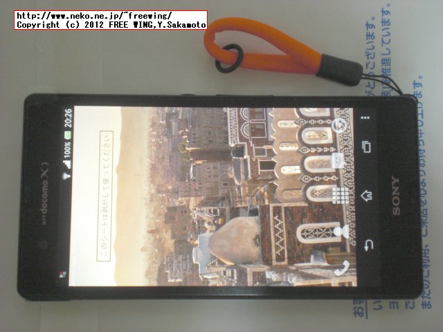 Xperia Z SO-02E用のストラップ