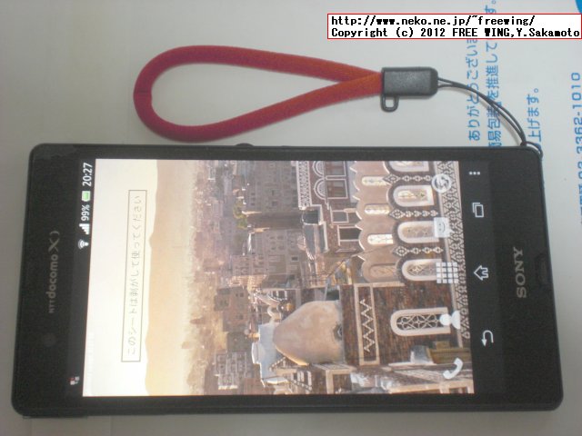 Xperia Z SO-02E用のストラップ