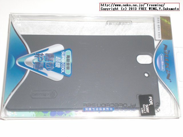 Xperia Z SO-02E用 格安の ハードケース