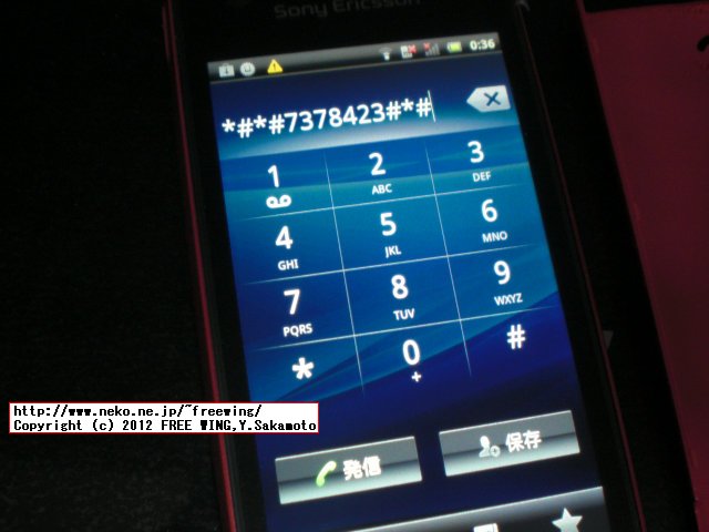 Android Sony Xperia ray SO-03C *#*#7378423#*#*