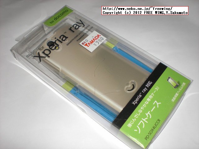 Xperia ray SO-03C用 安売りケース