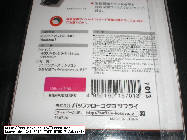 Xperia ray SO-03C用 安売りケース